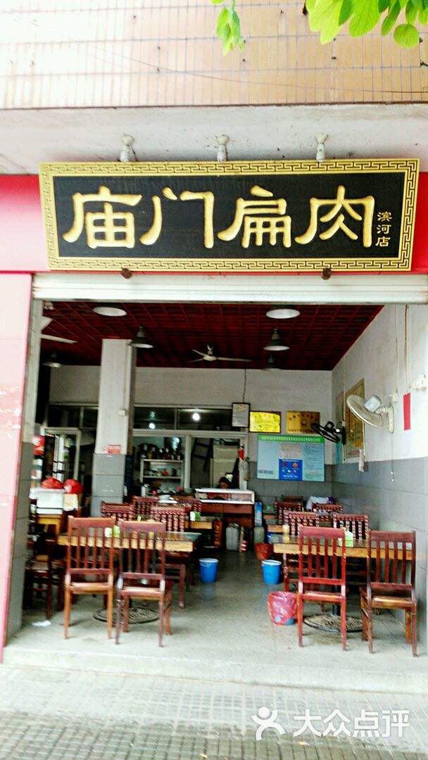 庙门扁肉 清河店图片 - 第3张