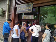 等位区-京天红酒家(虎坊路店)