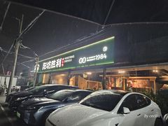 -阳坊胜利涮羊肉(阳坊老店)