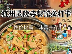 -小丫头餐厅·江浙菜·烧烤(灵隐店)