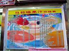 iphone_upload_pic-马拉桑果汁(龙头路总店)