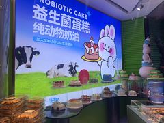 -福晶园益生菌蛋糕面包(紫荆山店)