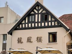 -香港龙凤楼(巨鹿路洋房店)