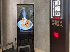 -顺风123(观音桥大融城店)