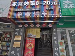 -特色酱椒鱼私房菜(黄鹤楼店)