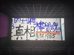 -太原华邦影城(潮流汇店)