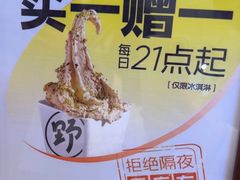 -野人先生Gelato(上海长宁龙之梦店)