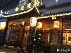 门面-杨记隆府(南坪店)