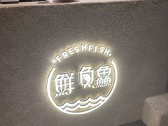 -蘸小院铁锅炖·蘸酱菜·东北菜(怀远门店)