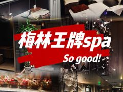 -天禧影院式足道·SPA(梅林店)