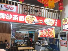 门面-老闽味姜母鸭·煎蟹闽菜餐厅(曾厝垵地标店)