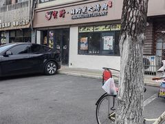 -贺野·自助炭火烤肉(紫藤路店)