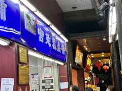 -宫廷糕点铺