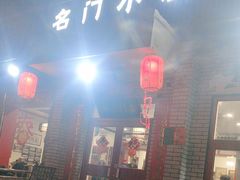 -名门小厨(劲松店)