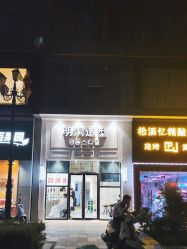 -明洞造型精品烫染