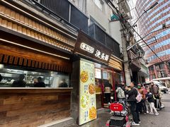 -寻裕记·现炒浇头面(人民广场店)