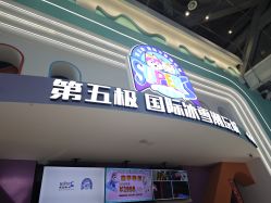 -第五极儿童乐园