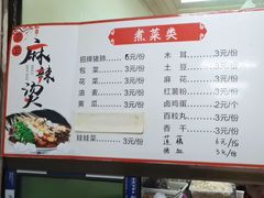 -卫卫麻辣烫(建设新村路店)