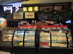 -阿罗新疆菜(人民广场店)