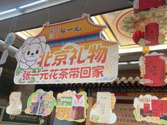 -张一元(总店)