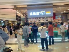 -DQ·蛋糕·冰淇淋(合生汇店)