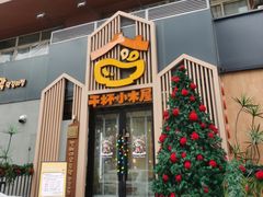 -干杯小木屋米酒店(罗斯福店)