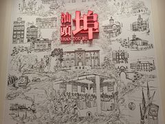-汕头开埠文化陈列馆