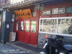 门面-陈记卤煮小肠