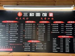 -三和面馆(建外SOHO店)