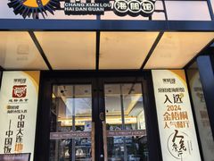 -常鲜楼常来尝鲜海胆馆(星海店)