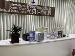 -圣贝口腔(海淀店)