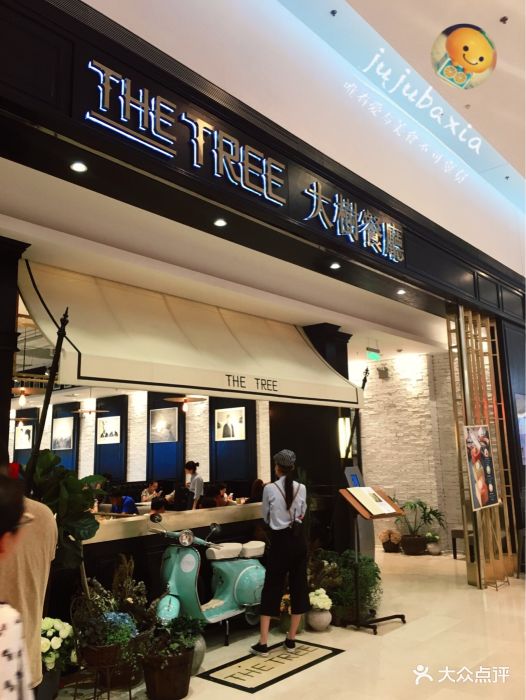 大树餐厅(柏威年购物广场店)图片 - 第705张