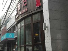 门面-金百万烤鸭店(马甸店)