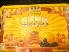 -五芳斋(中山大道总店)