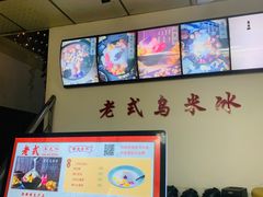 -老式乌米冰(阜阳园店)
