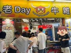 -老day牛杂(官也街总店)