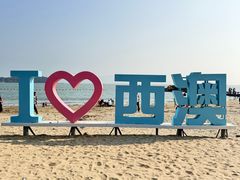 -西澳岛