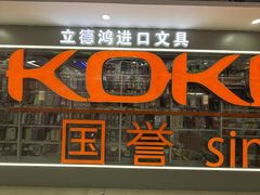 -百荣世贸商城
