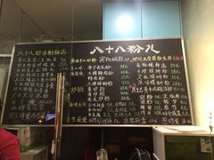 -八十八粉儿(尚都店)