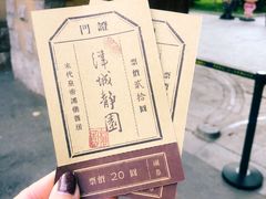 -静园(和平区)