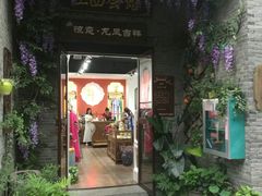 -东西巷