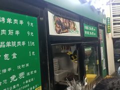 -景泰马记电烤串(景泰店)