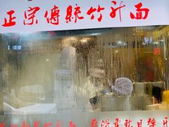 -丽的面家(多宝路店)