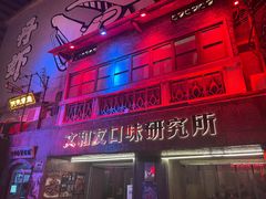 -文和友老长沙龙虾馆(化龙池店)