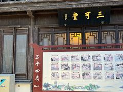 -檀园