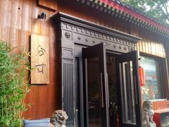 -北京国子监胡同