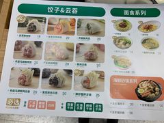 菜单-袁记云饺(蛇口店)
