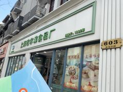 -上海哈尔滨食品厂(淮海中路店)