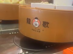 -龍歌自助小火锅(市南金茂湾店)
