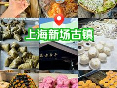 -新场古镇